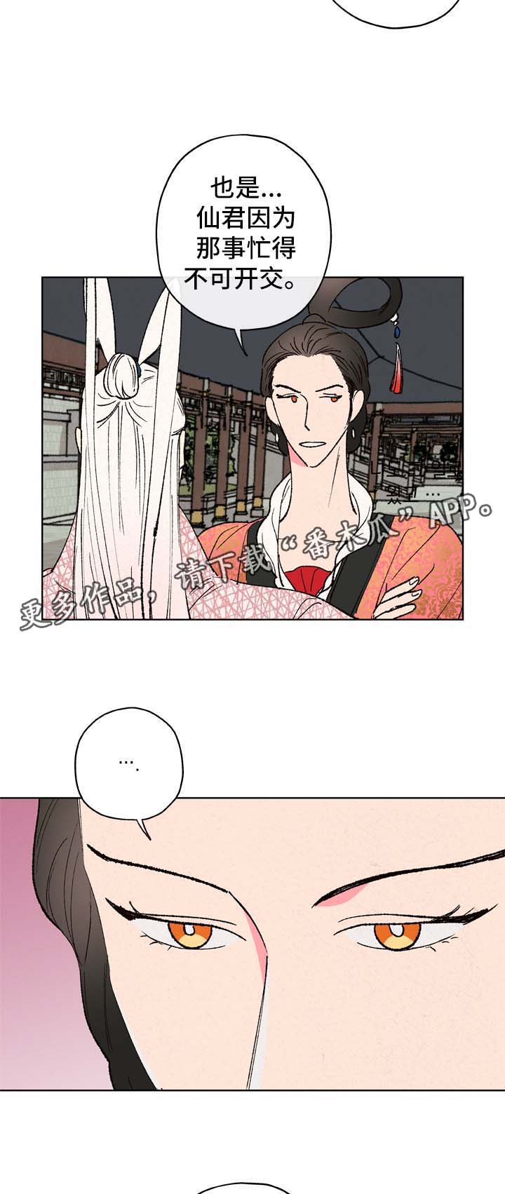 第28章：梦仙7