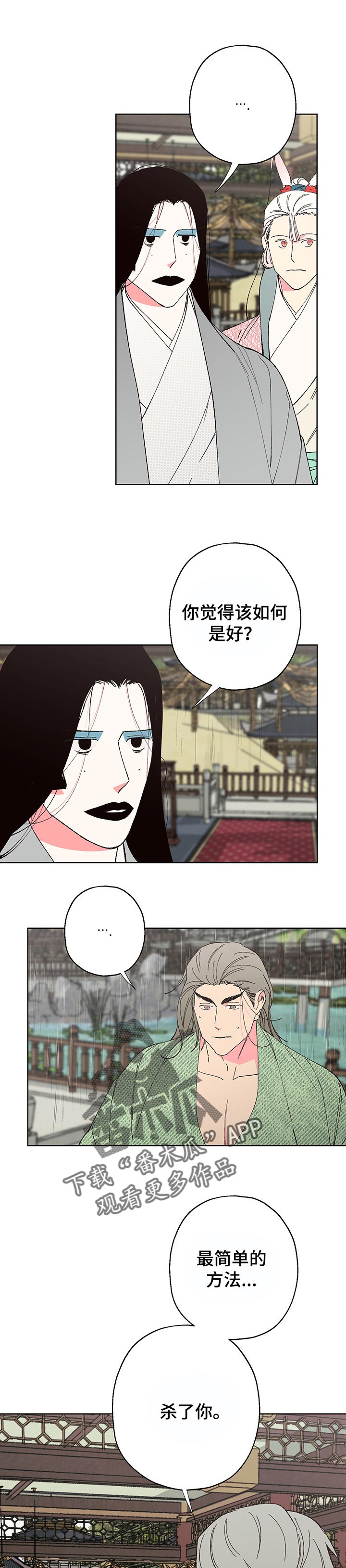 第98章：【第二季】伪装假死1