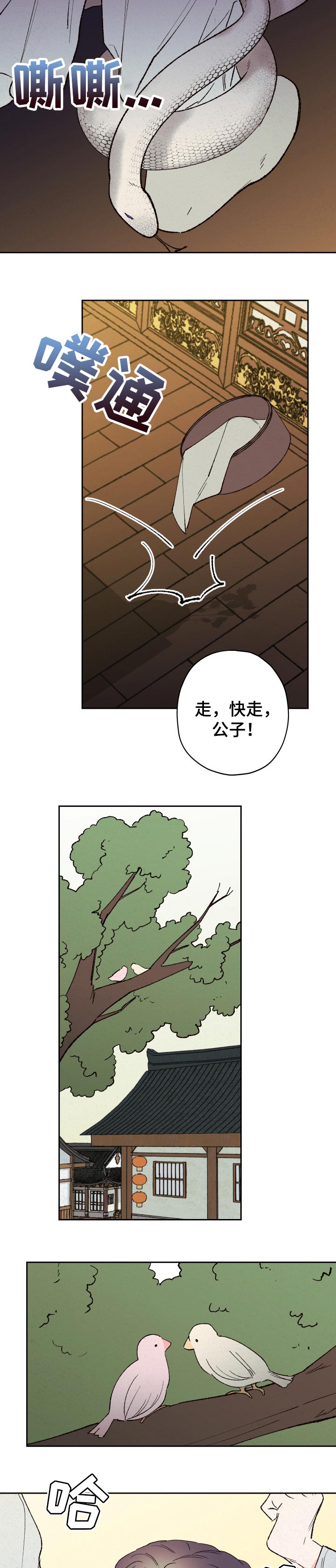 第66章：【第二季】旁人5
