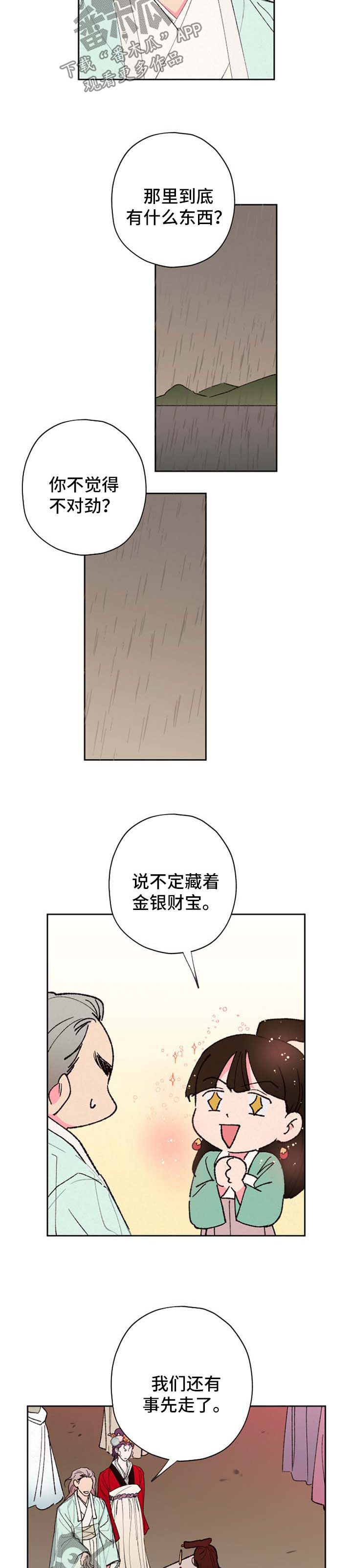 第56章：信物【第一季完结】2
