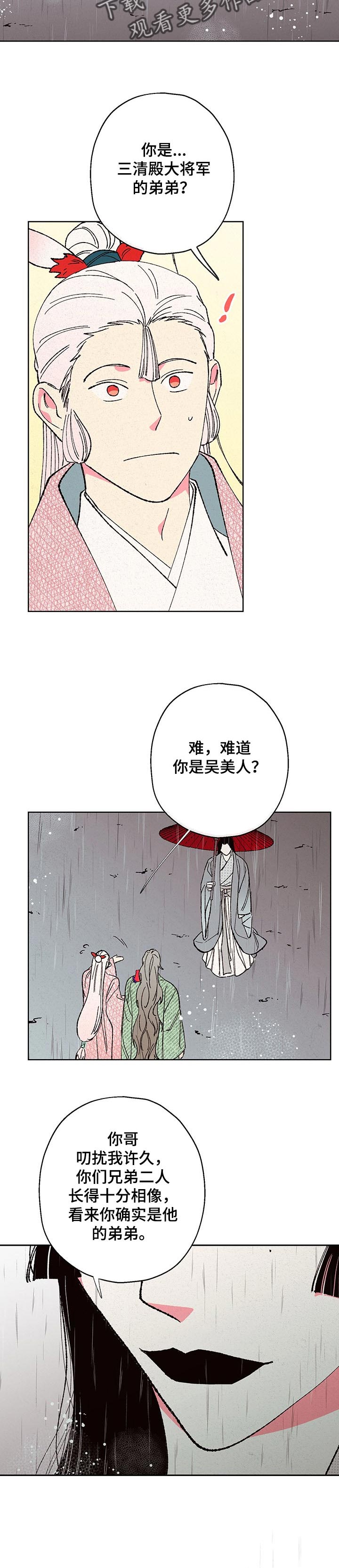 第88章：【第二季】找我有事3