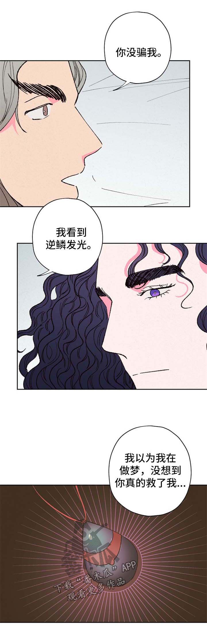 第52章：我的逆鳞0
