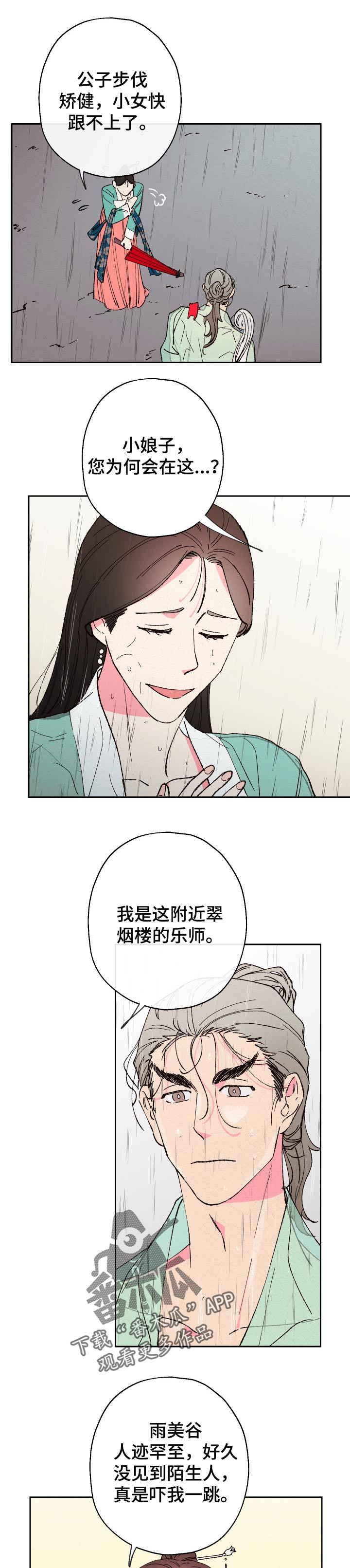 第71章：【第二季】翠烟楼3