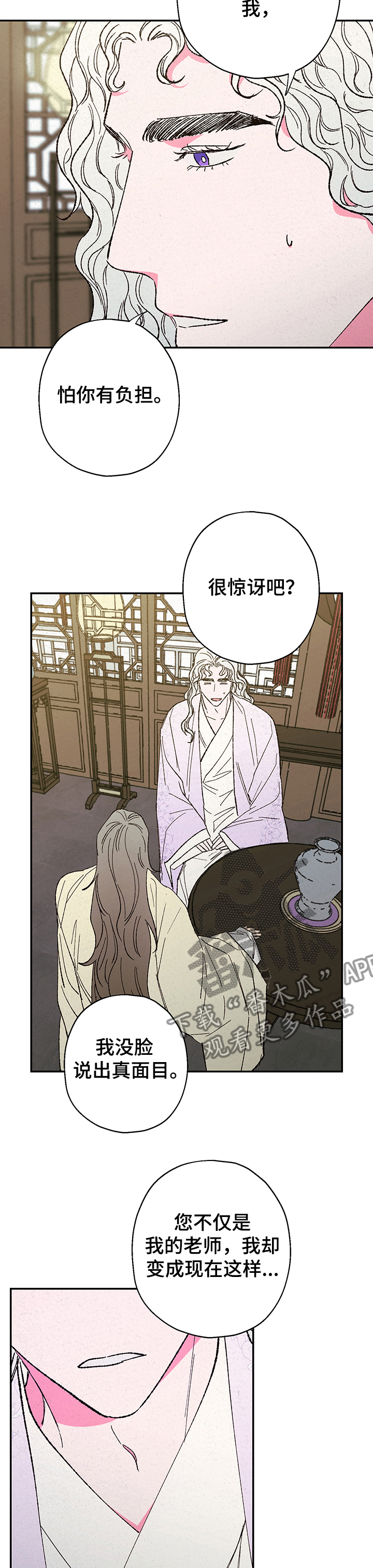 第111章：【第二季】师与徒2