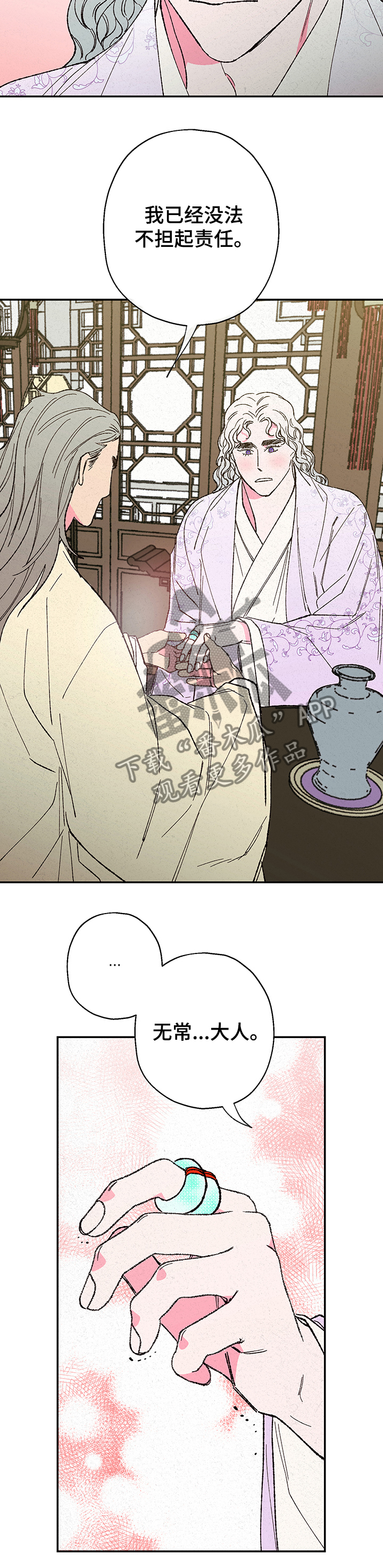 第111章：【第二季】师与徒9