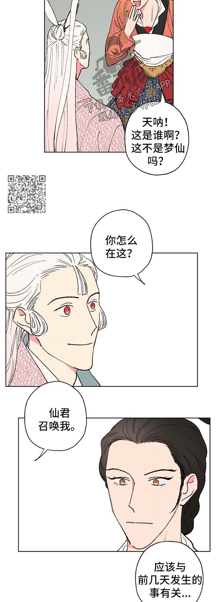 第28章：梦仙6
