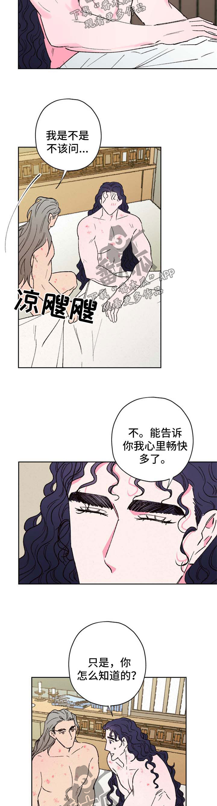 第52章：我的逆鳞4
