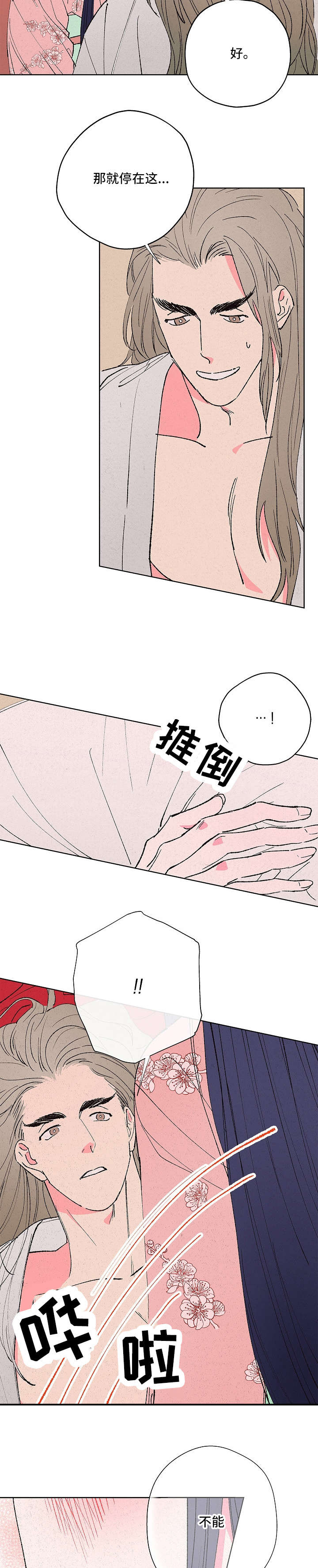 第7章：娘子在上6