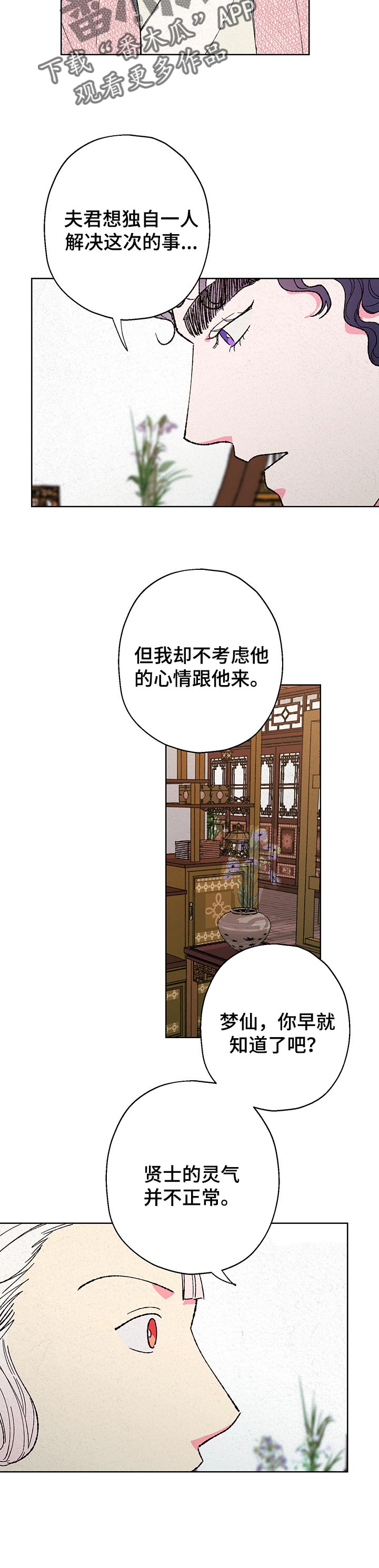 第86章：【第二季】担心5