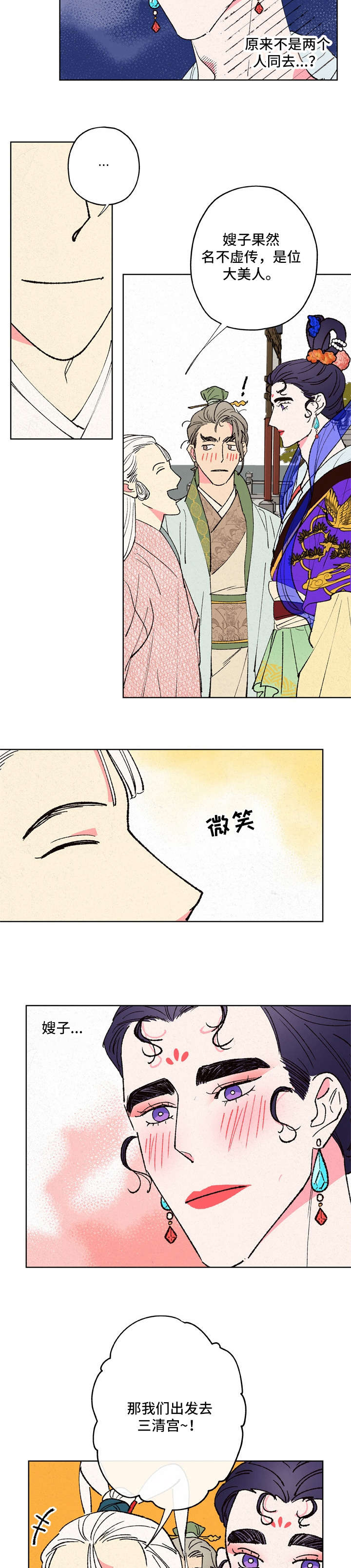 第13章：三清宫8