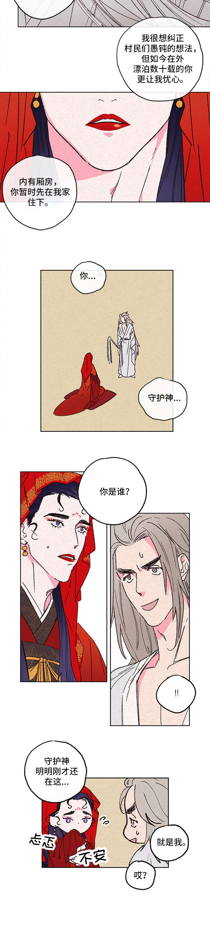 第1章：新娘7