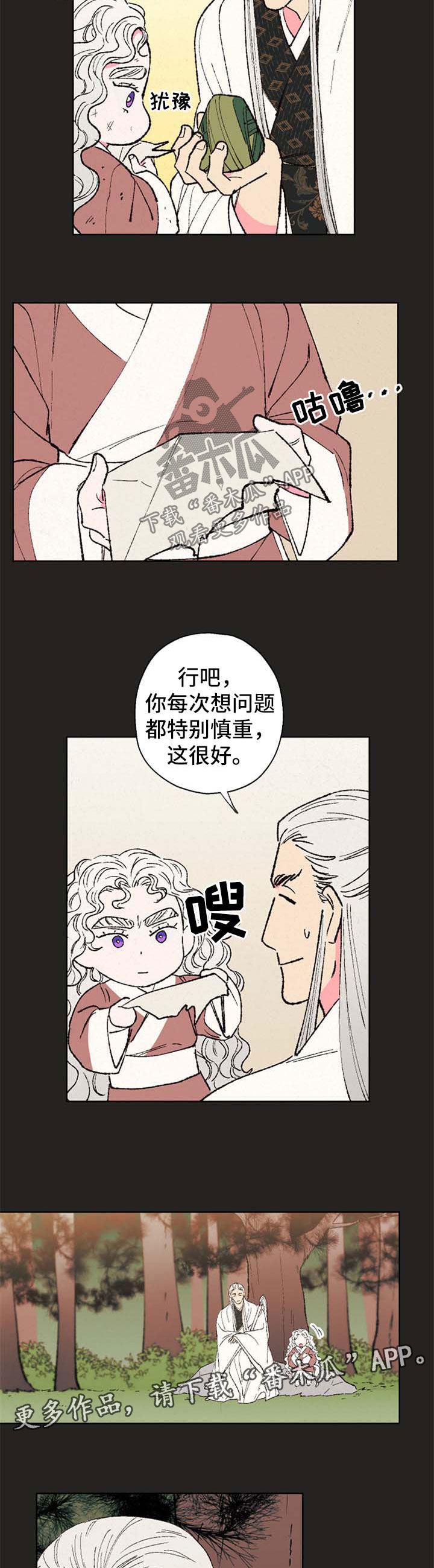 第36章：这世界并不只有善2