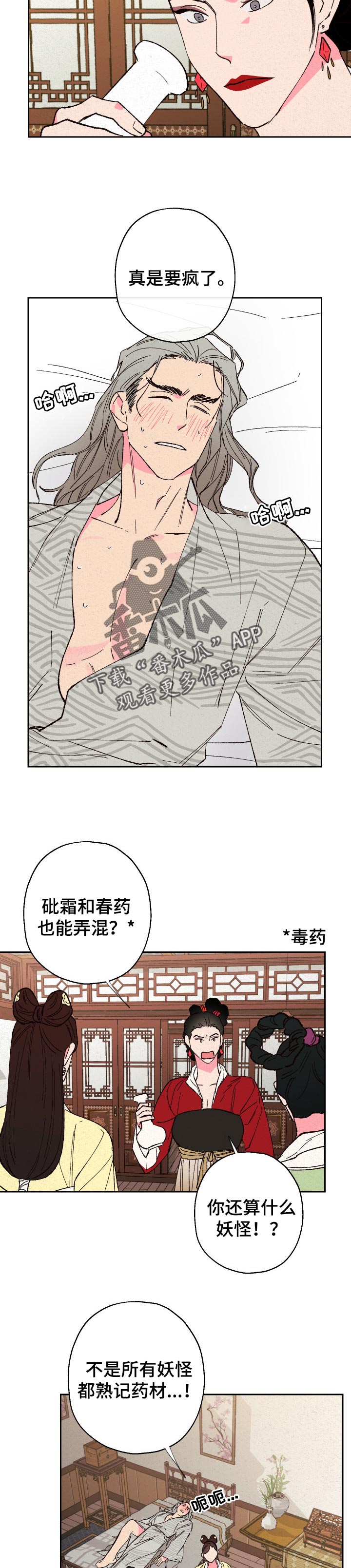 第74章：【第二季】弄错药6
