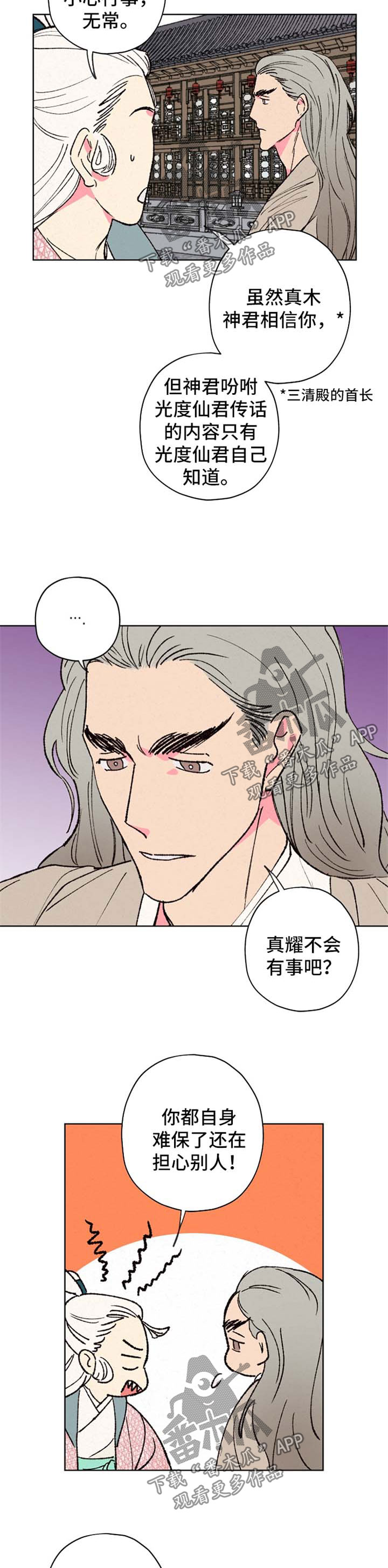第34章：自身难保6