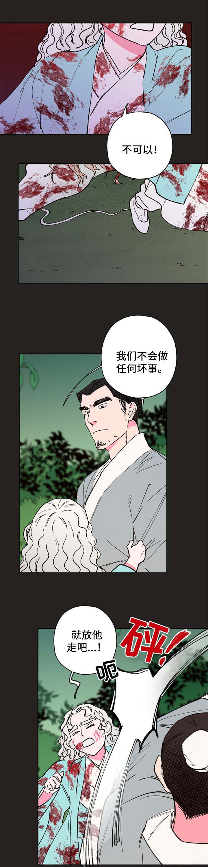 第57章：【第二季】受伤4
