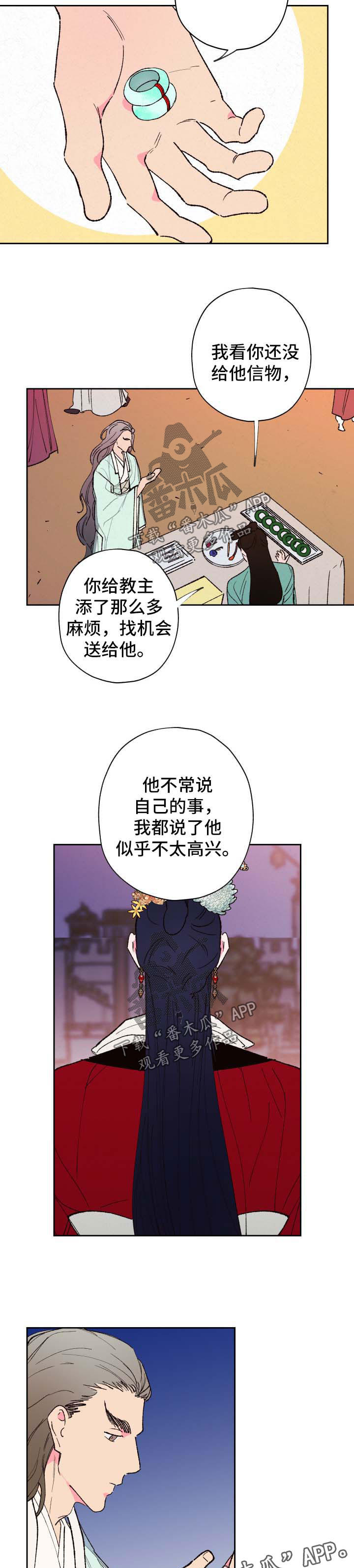 第56章：信物【第一季完结】4