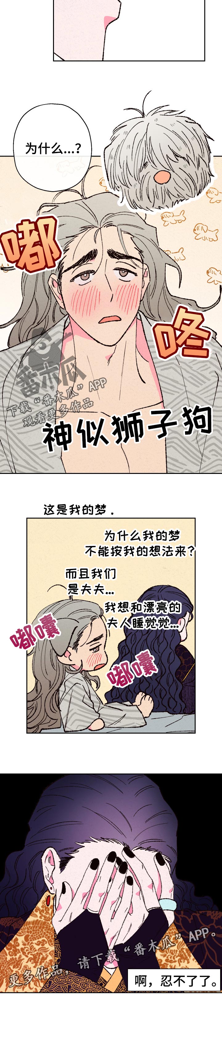 第76章：【第二季】做梦7