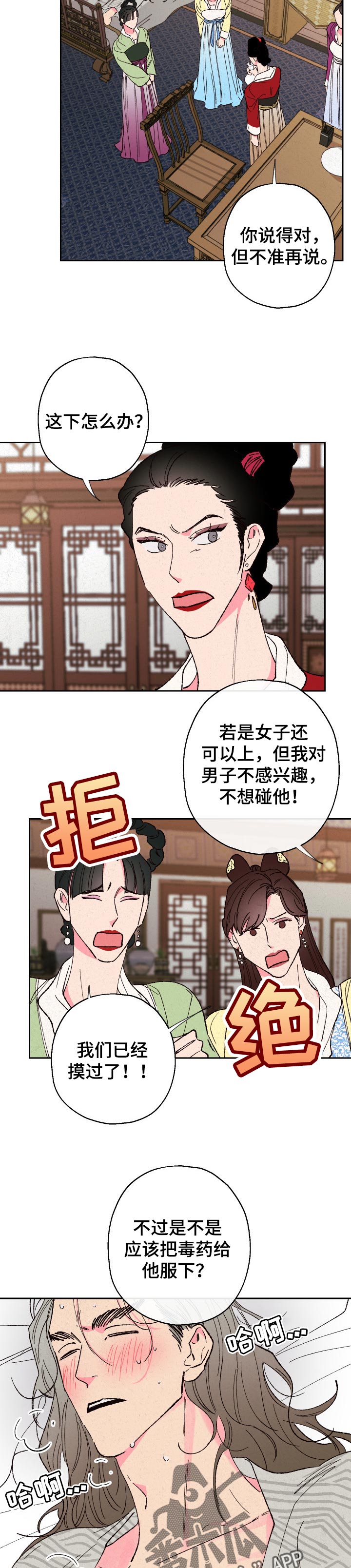 第74章：【第二季】弄错药7
