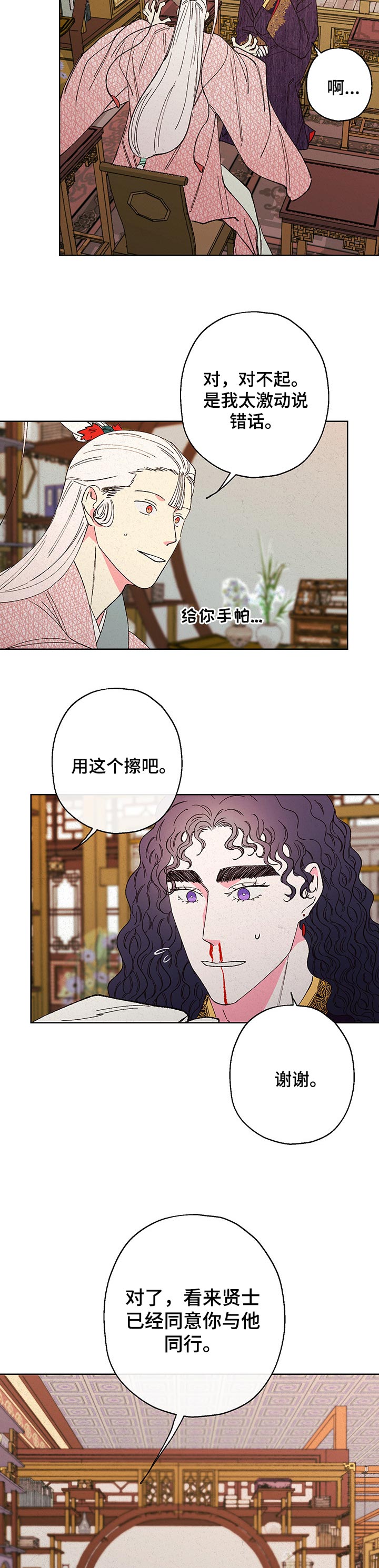 第86章：【第二季】担心1