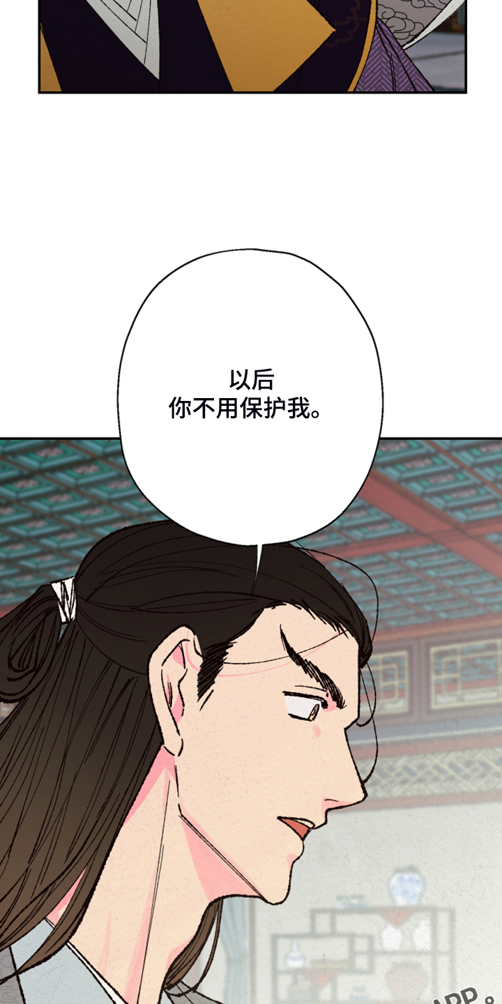 第140章：【第三季】不用你保护了22