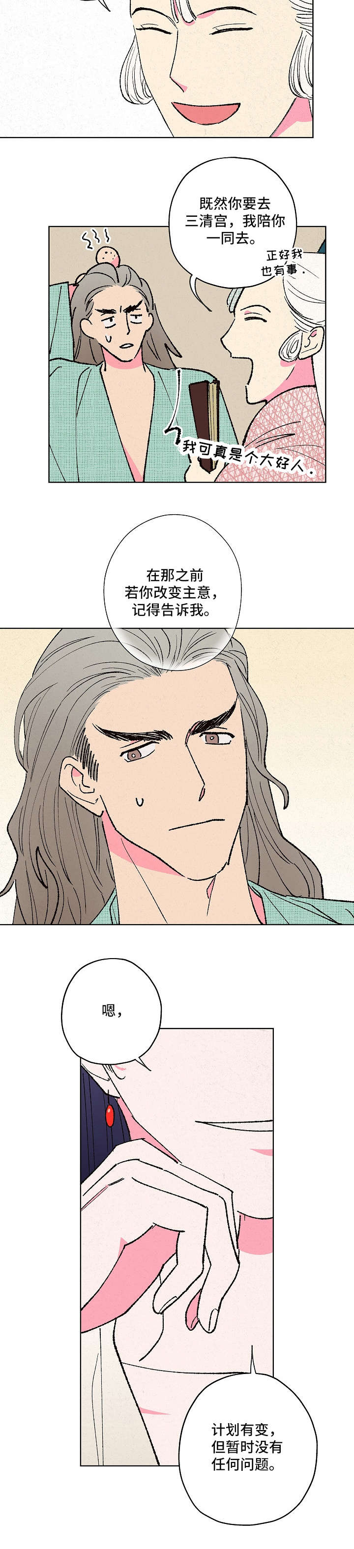 第11章：遵旨9