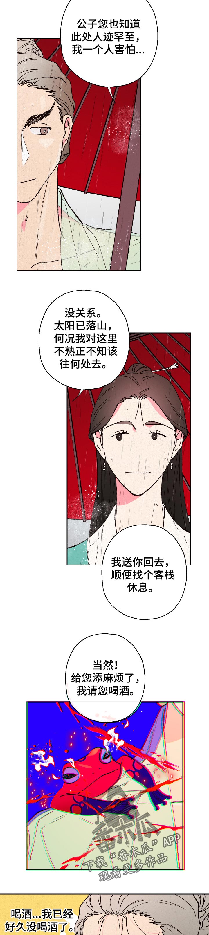 第71章：【第二季】翠烟楼8