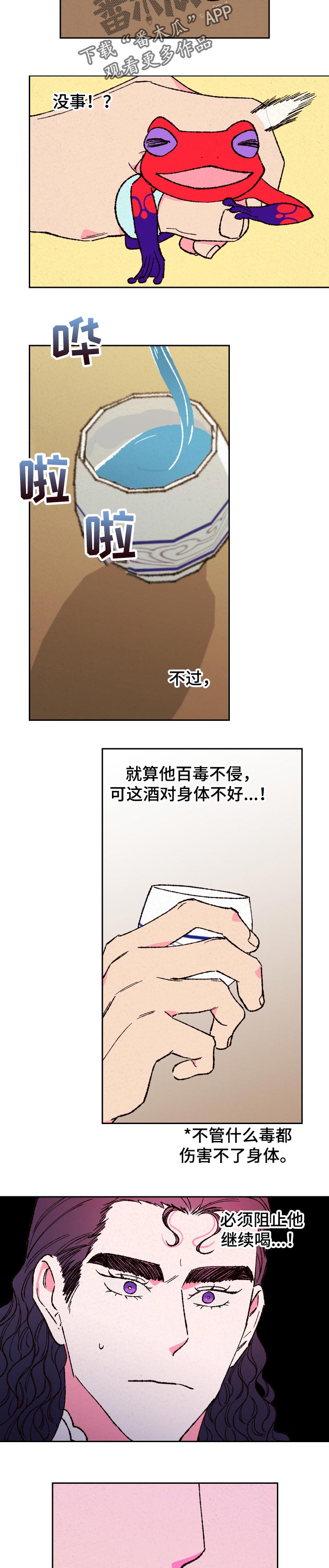第73章：【第二季】毒酒4