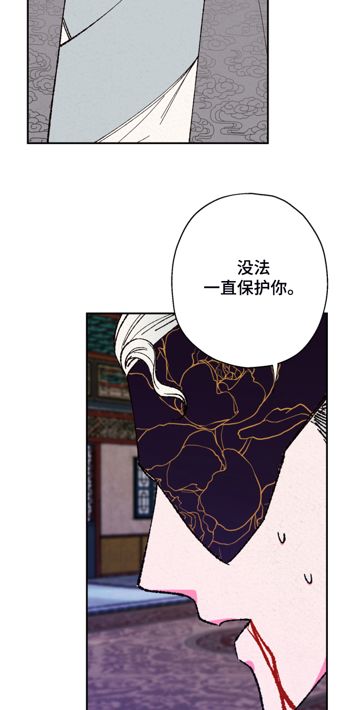第140章：【第三季】不用你保护了18