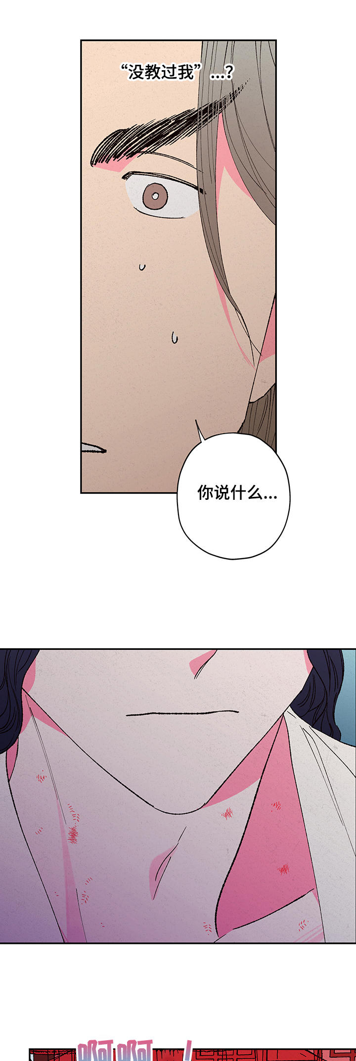 第106章：【第二季】你没教我6