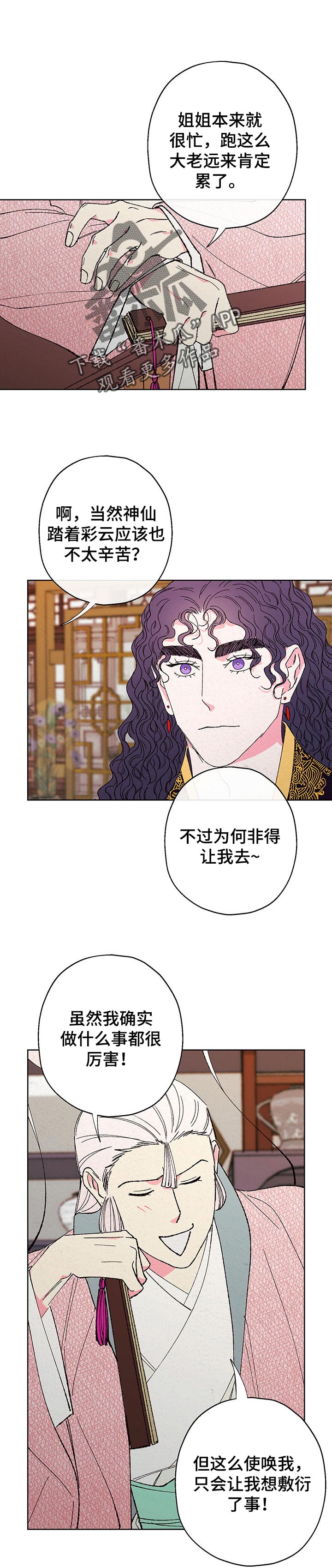 第85章：【第二季】收买5