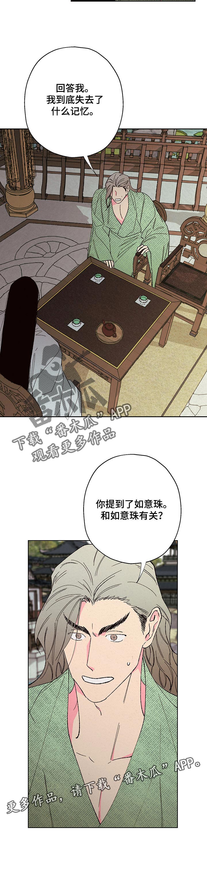 第90章：【第二季】询问8