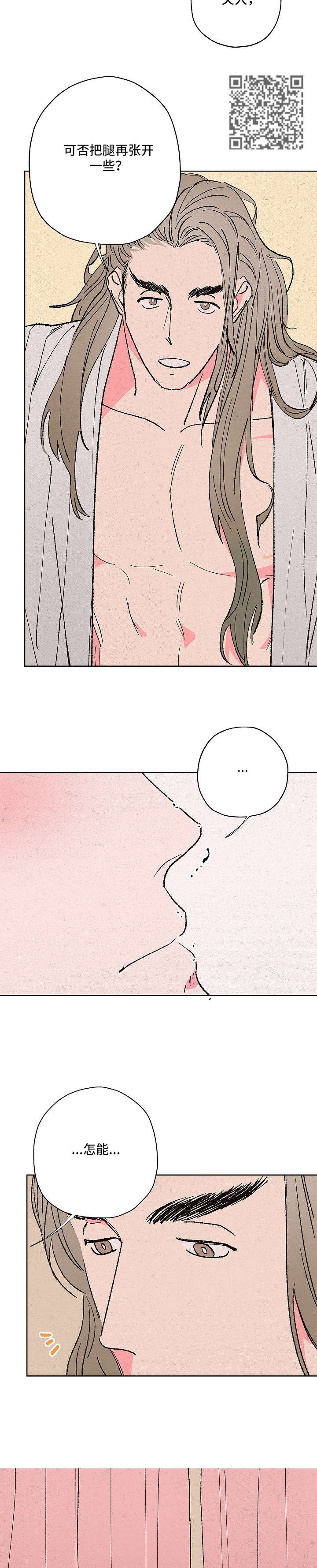 第7章：娘子在上4