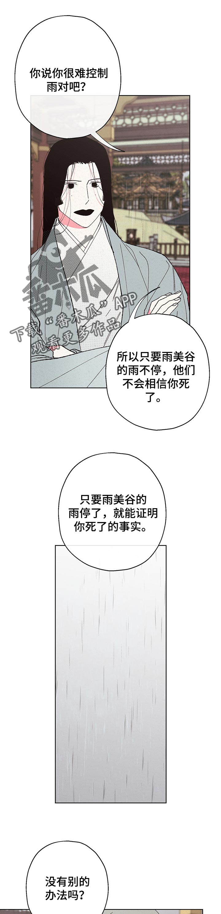 第98章：【第二季】伪装假死5