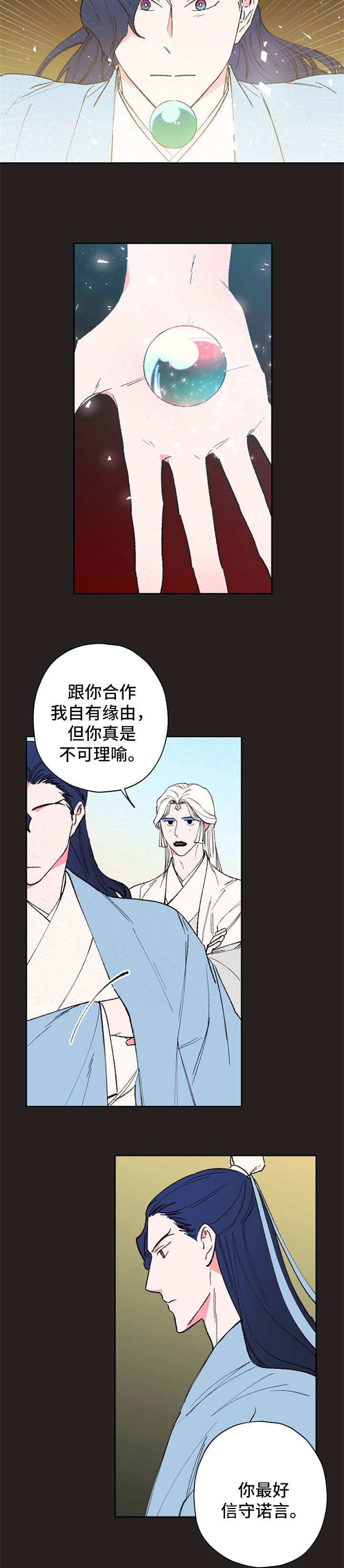 第60章：【第二季】夺珠7