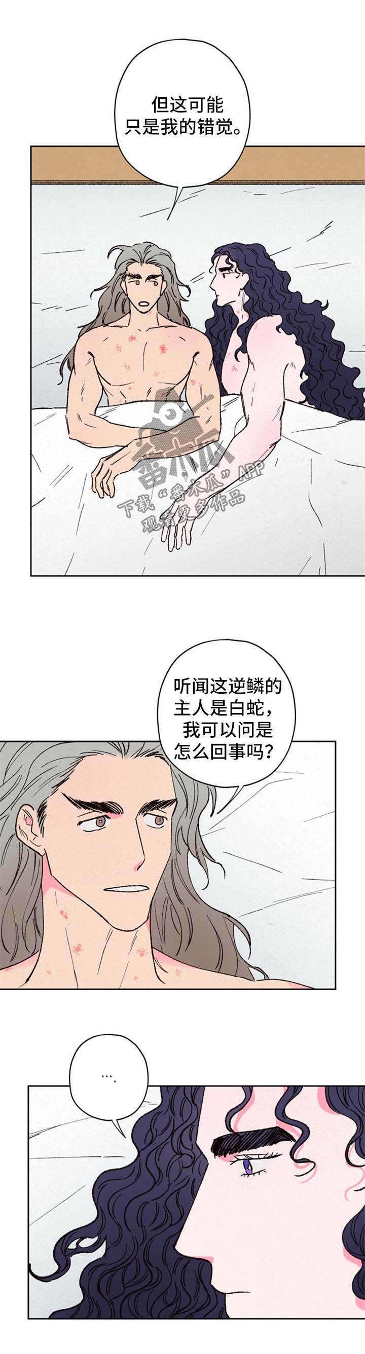 第52章：我的逆鳞2