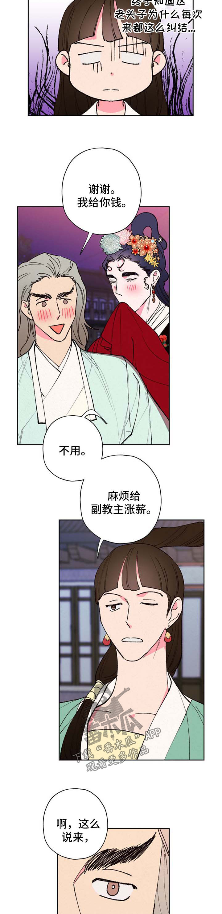 第55章：盘发5