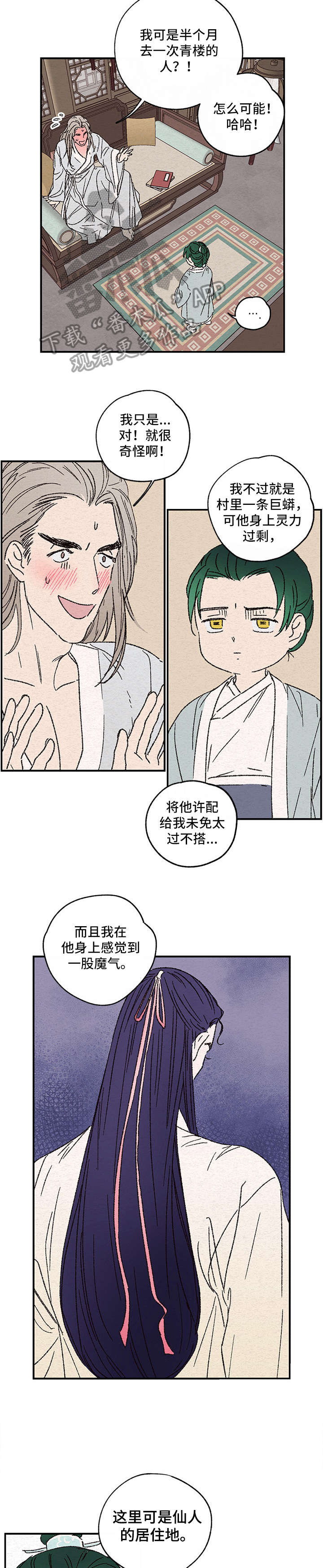 第2章：灵气7