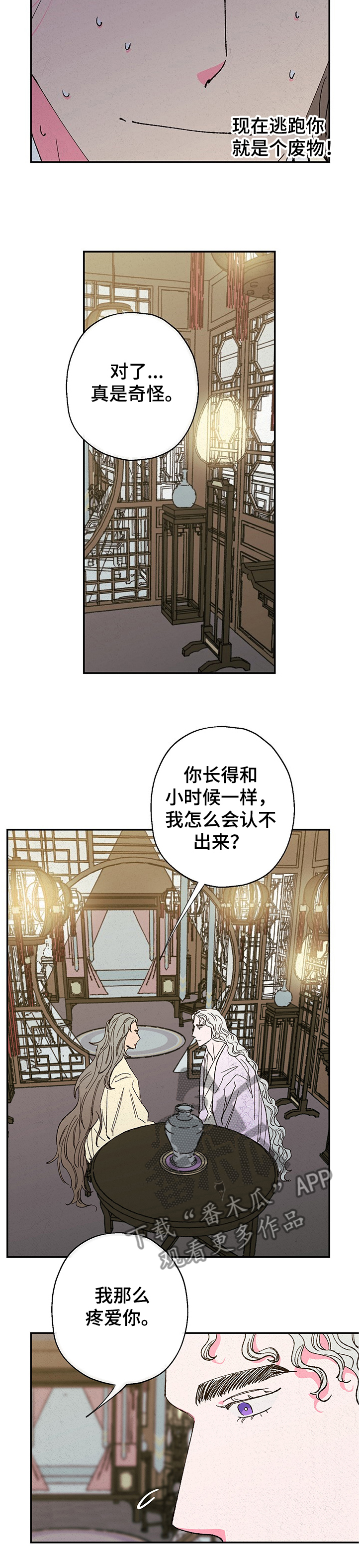 第112章：【第二季】一点没变4
