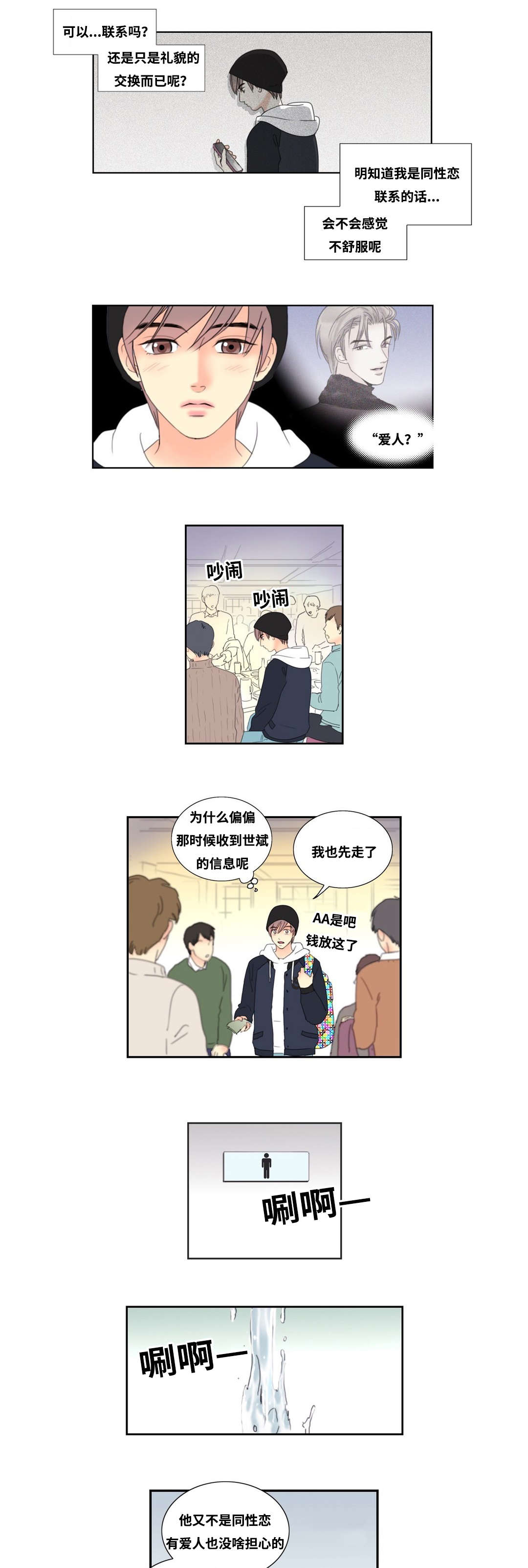 第2章：厕所奇遇12