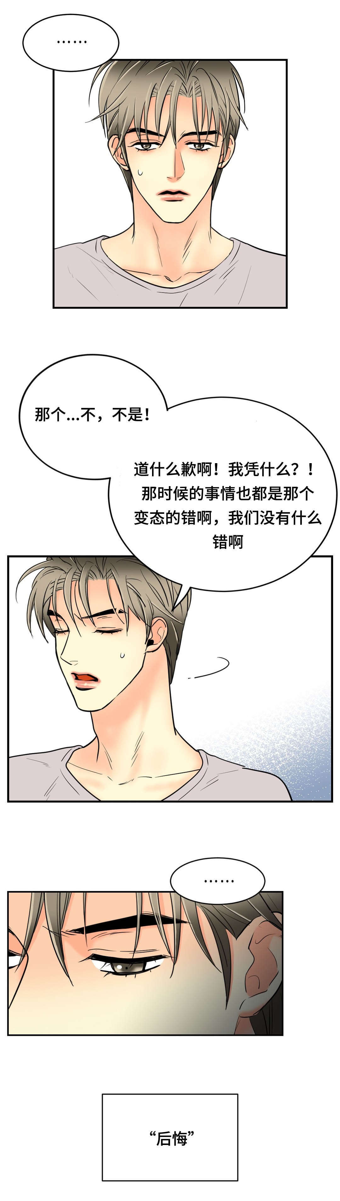 第58章：不会逃跑了4
