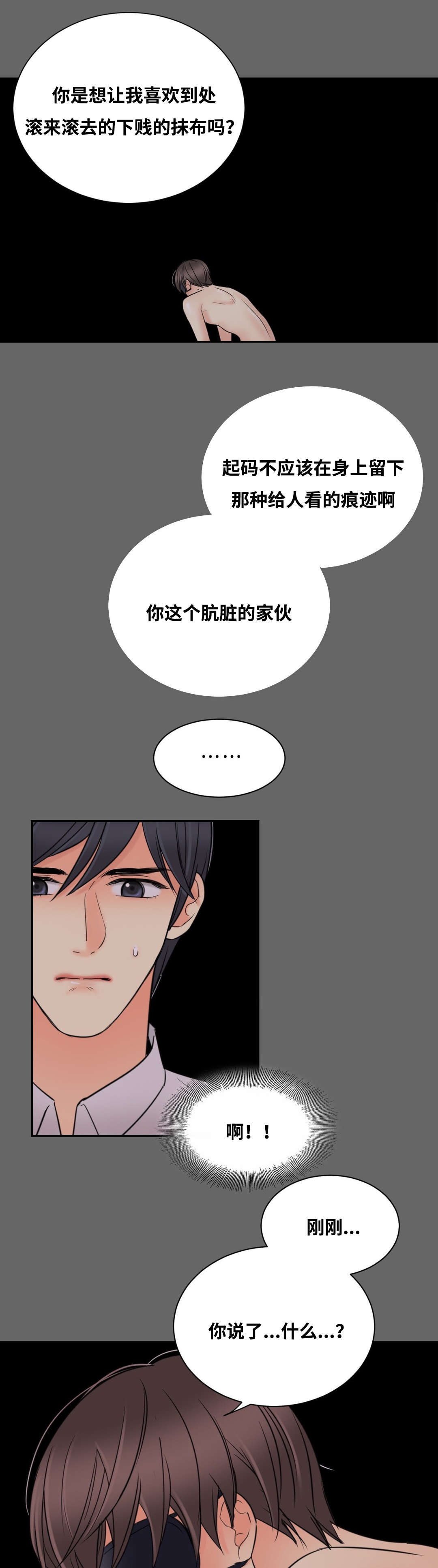 第14章：你刚说什么15