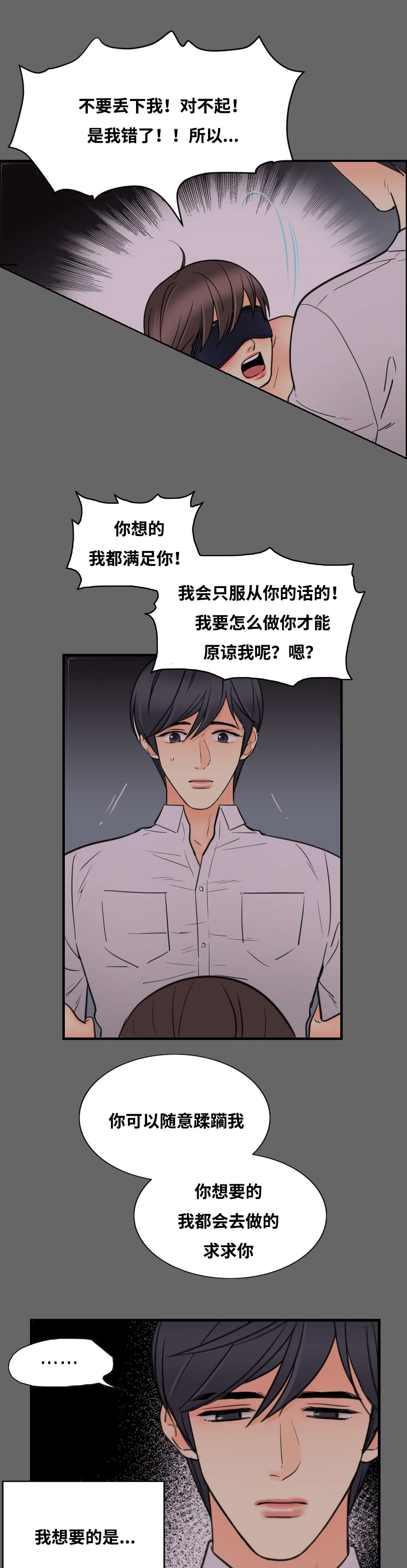 第15章：只能是我2