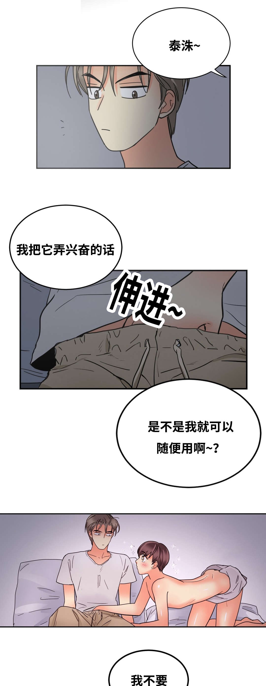 第35章：既难受又兴奋0