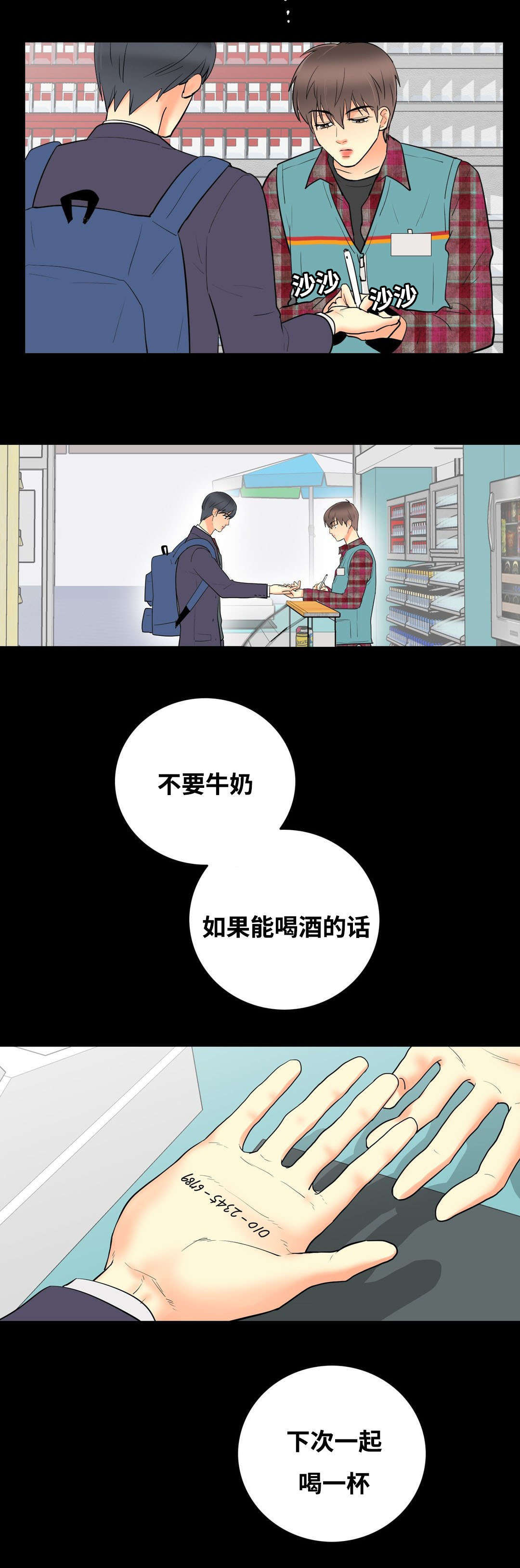 第50章：下次喝一杯11