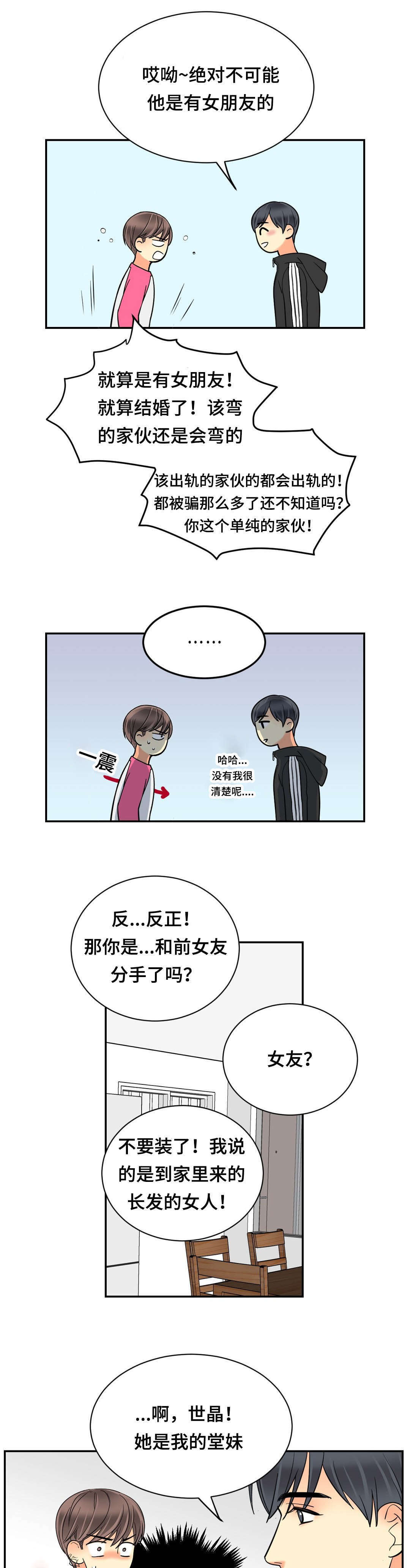 第72章：和好如初3