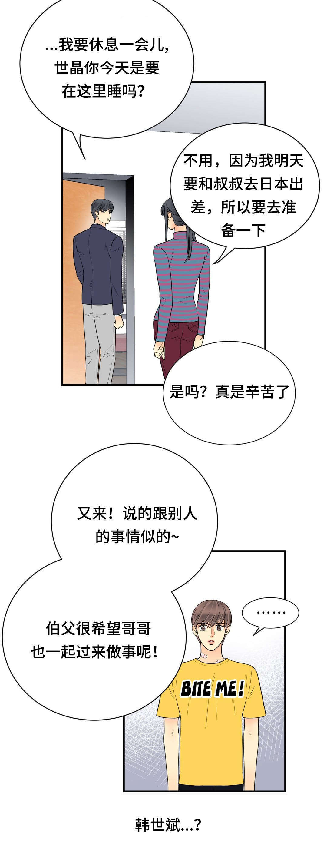第64章：不喜欢我了吗2