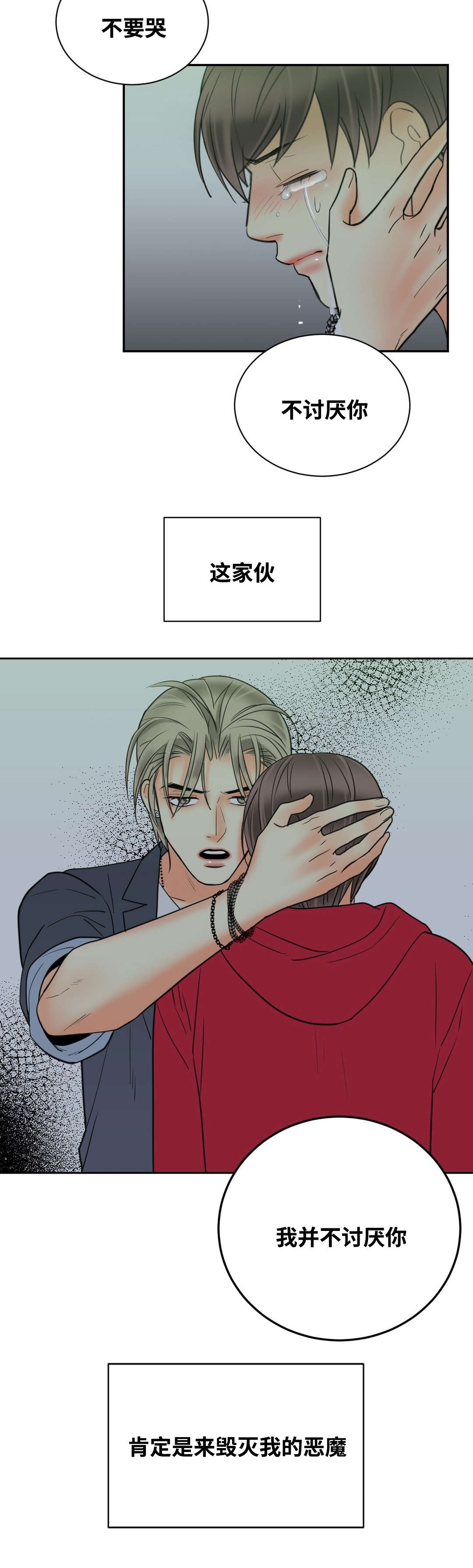 第25章：我不讨厌你10