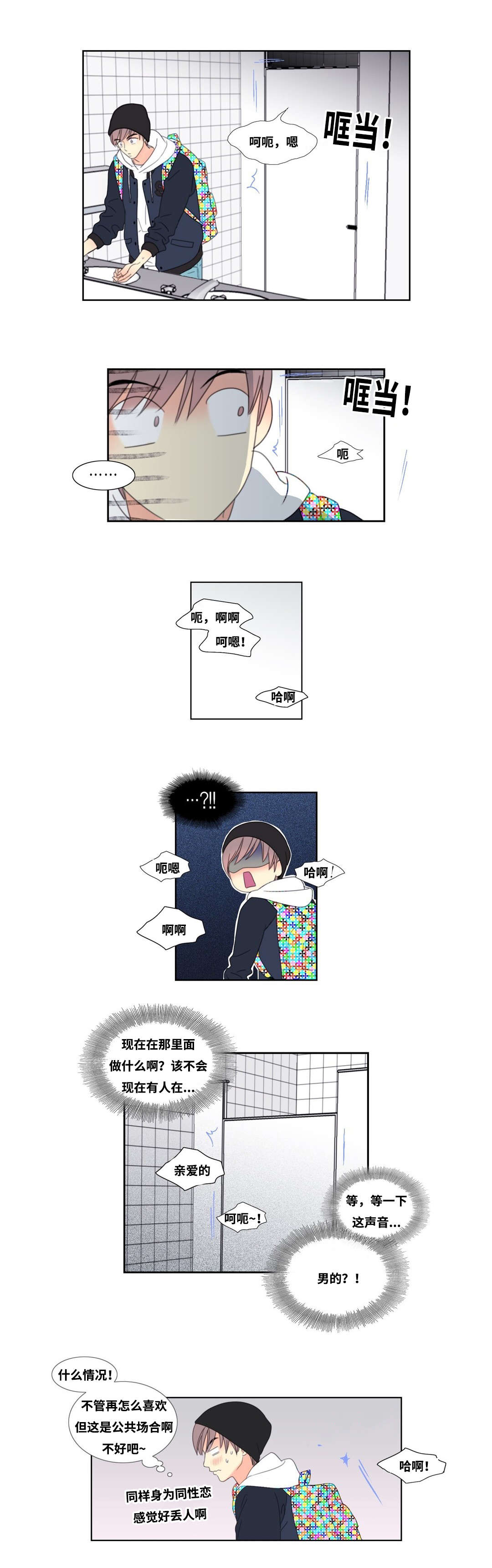 第2章：厕所奇遇14
