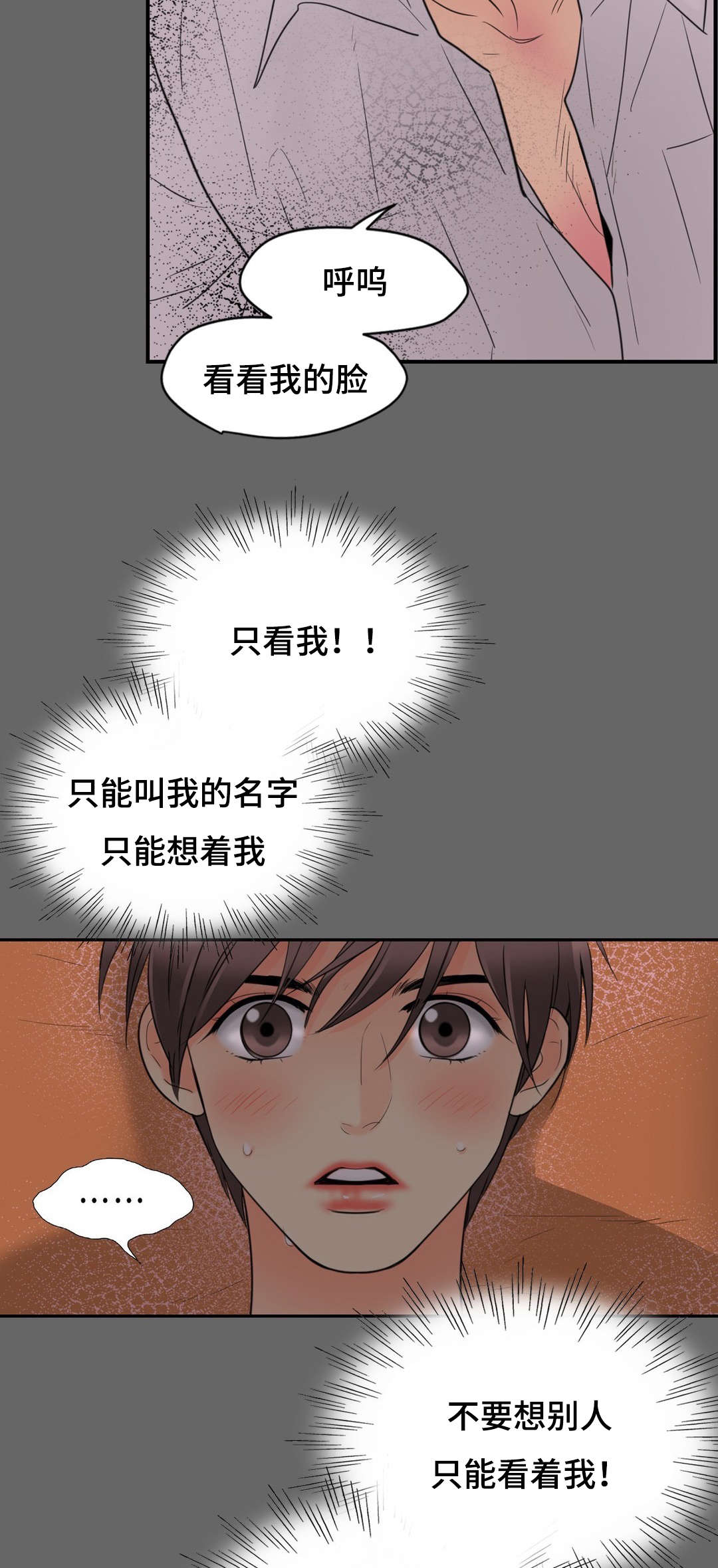 第15章：只能是我17
