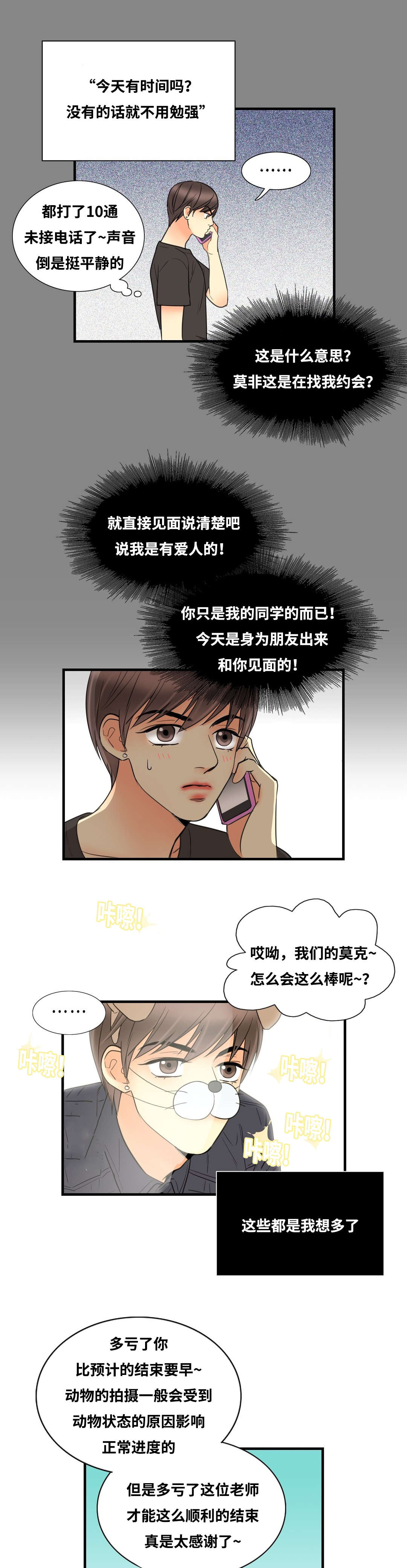 第8章：我的第一次6